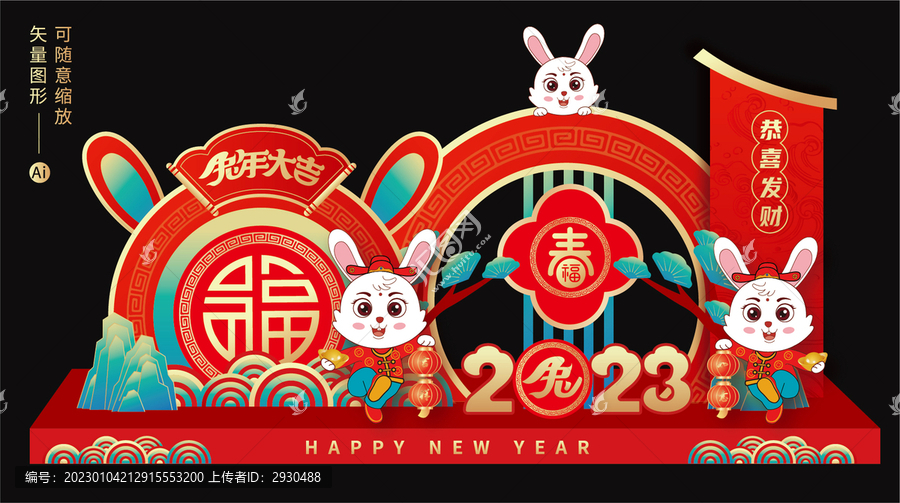 兔年美陳布置