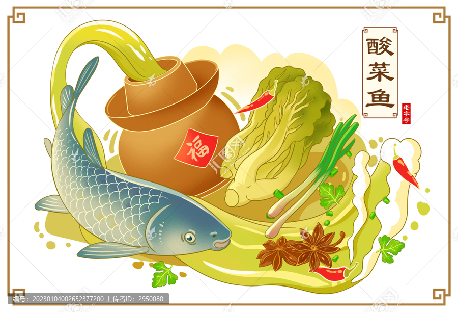 酸菜魚(yú)海報(bào)