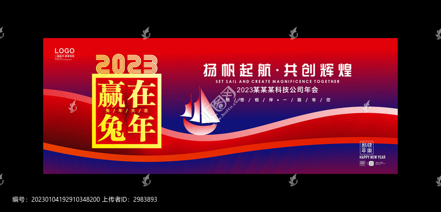 2023年會(huì)背景