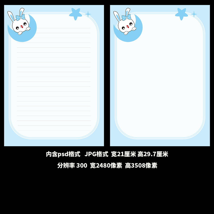 簡約清新藍色卡通兔子信紙