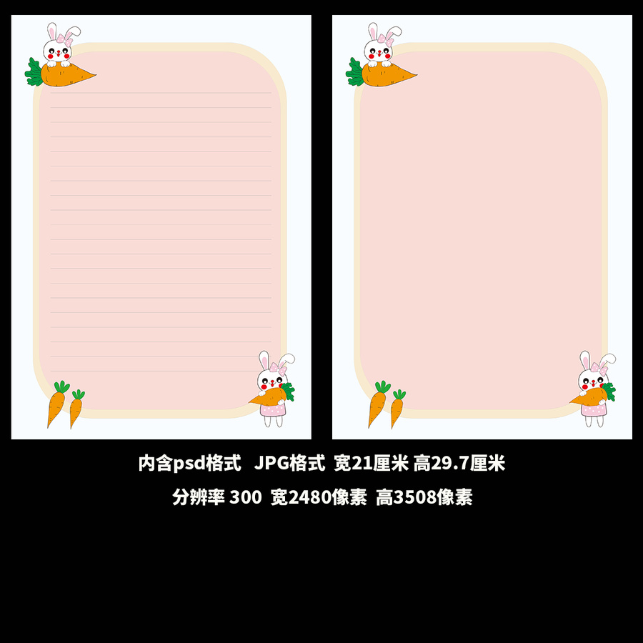 卡通兔子胡蘿卜信紙