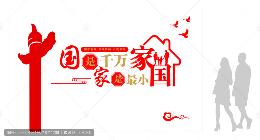 國是千萬家家是最小國