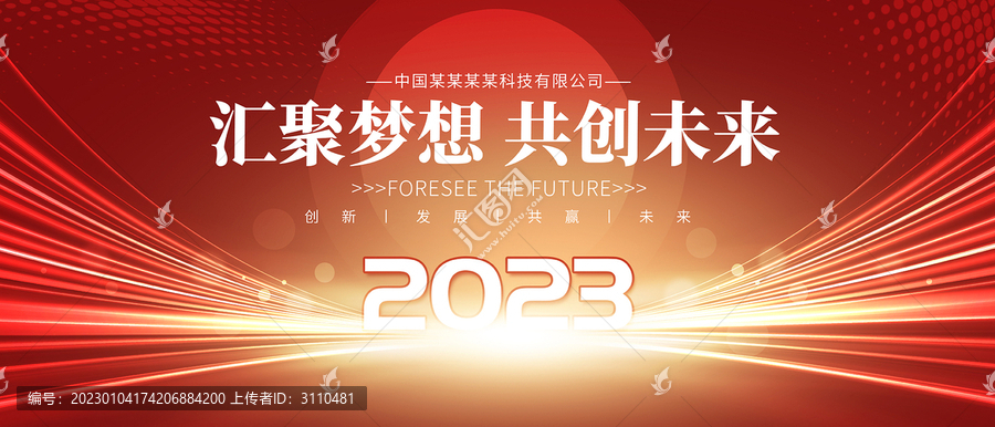 企業(yè)年會(huì)背景