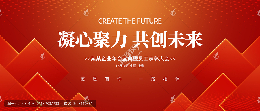 紅色會議背景