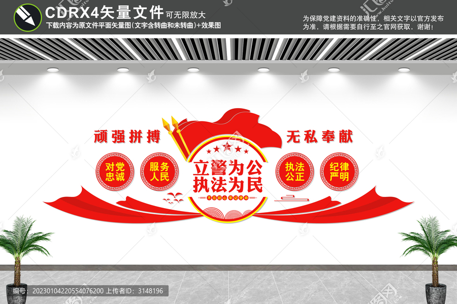 警隊文化墻