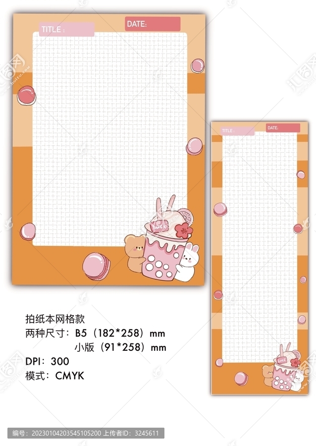 喝奶茶拍紙本設(shè)計(jì)文件