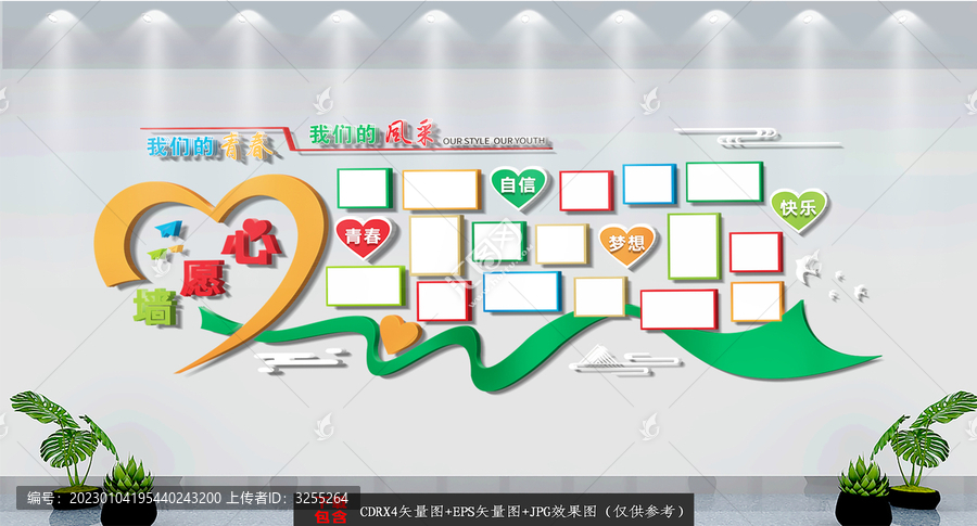 心愿墻