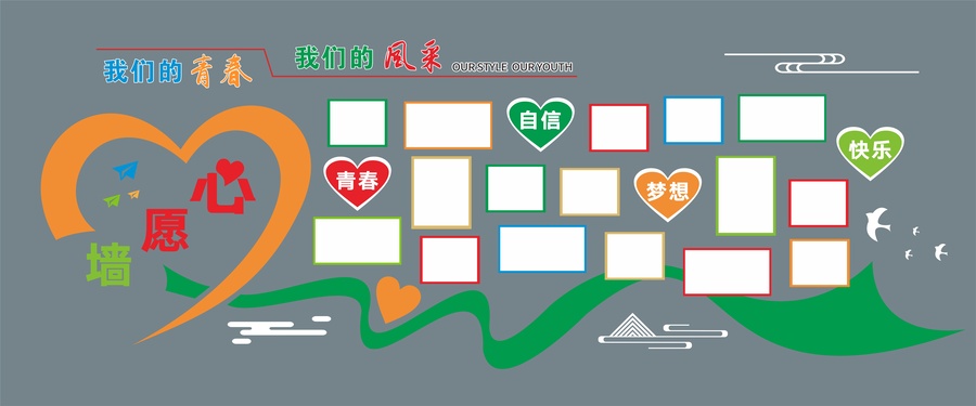 心愿墻