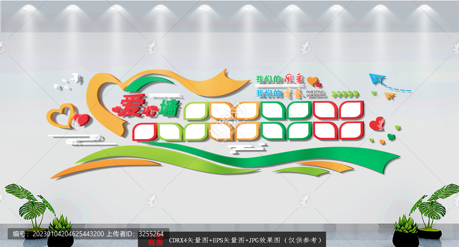 愛(ài)心照片墻