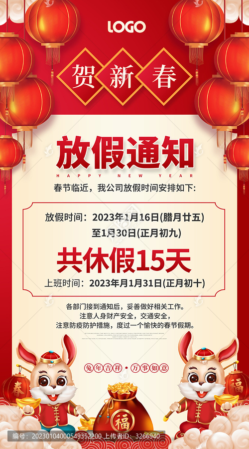 2023新年放假通知
