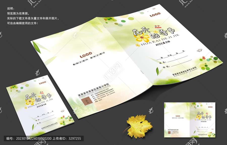 小學書刊封面設計