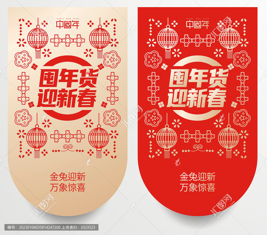 年貨節(jié)吊旗