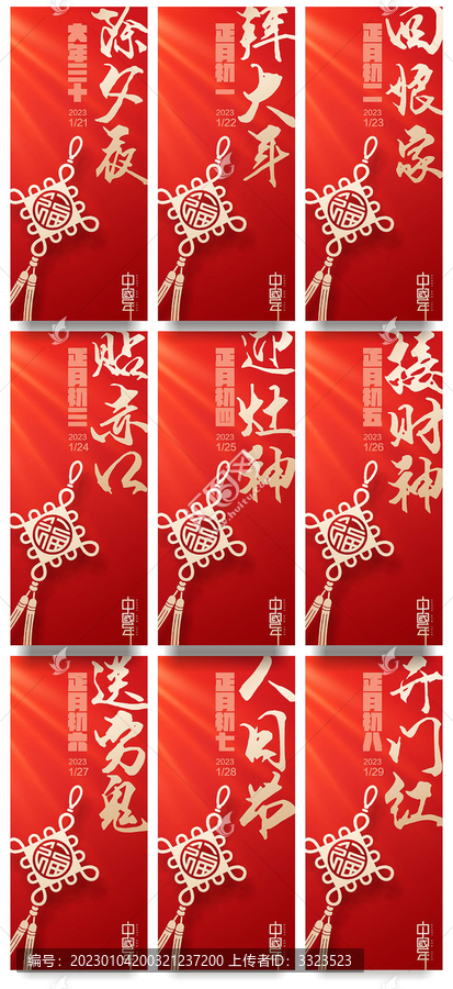 兔年初一到初七春節(jié)年俗