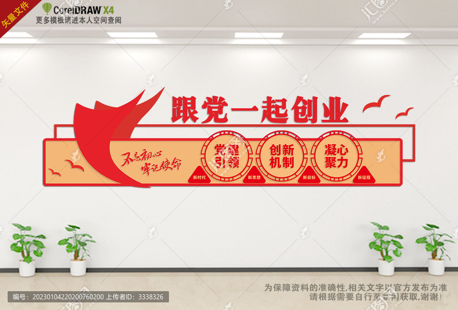 跟黨一起創(chuàng)業(yè)