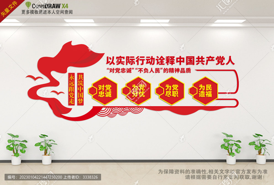 黨建文化墻