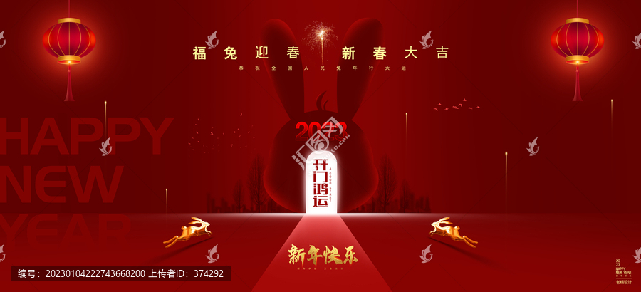 2023兔年海報