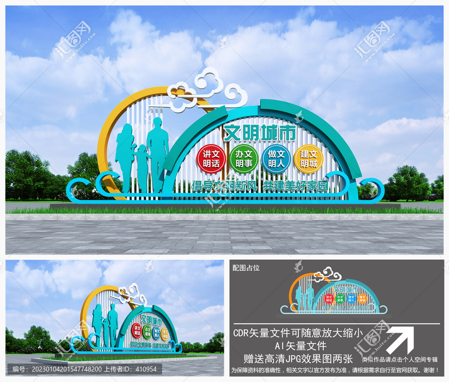 文明城市雕塑