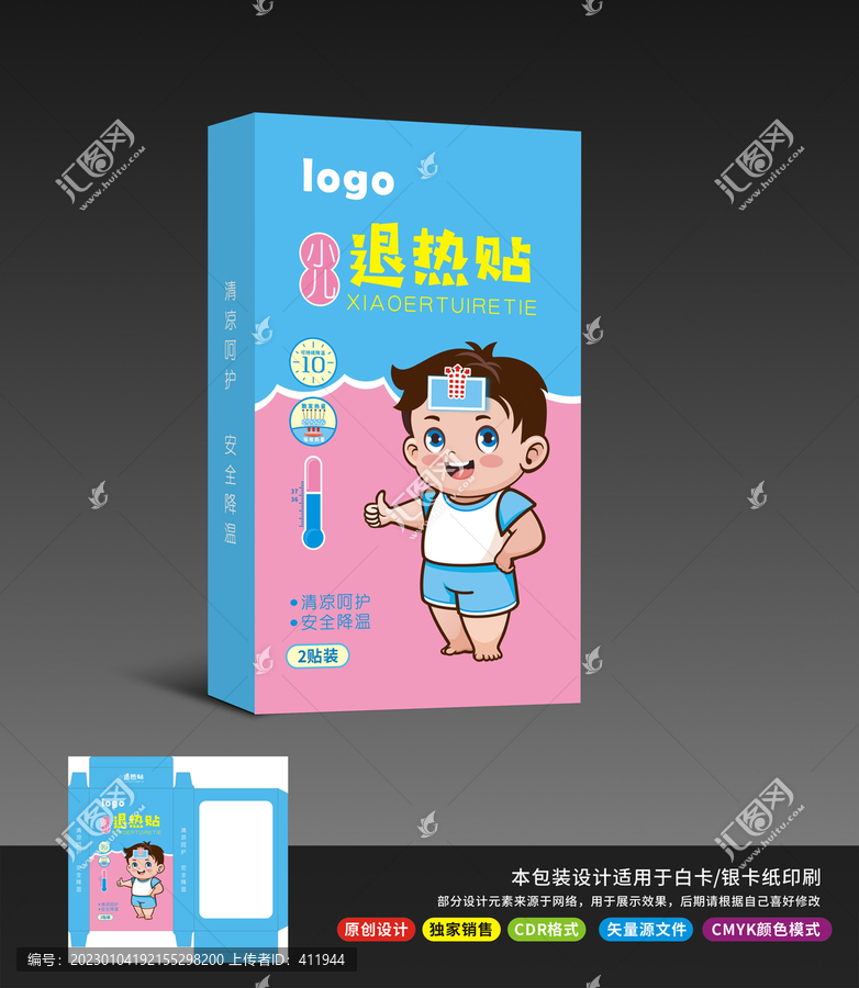 退熱貼兒童