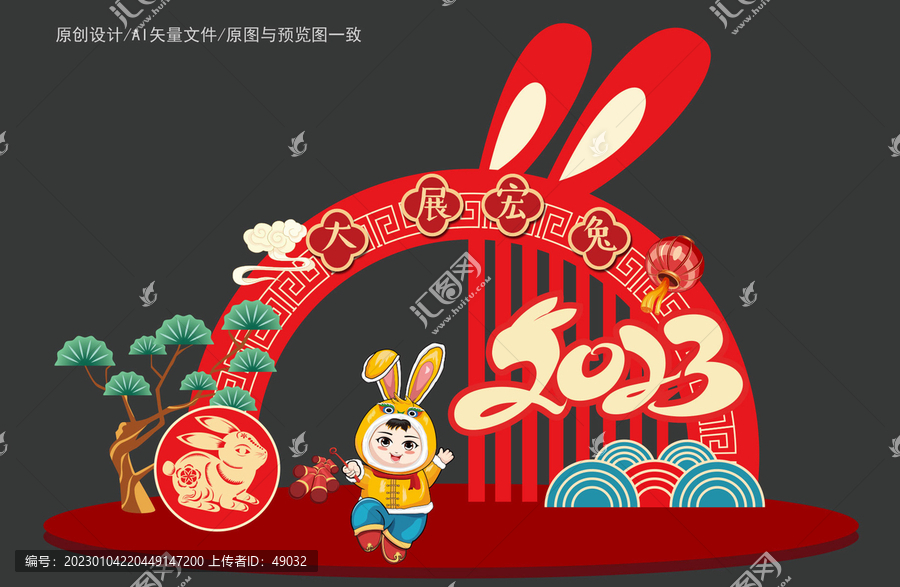 兔年美陳