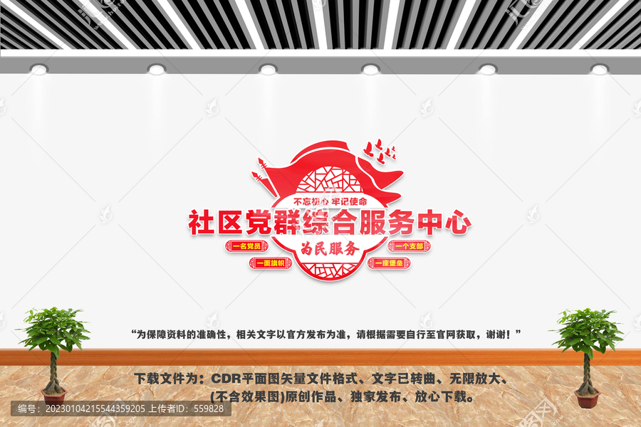 社區(qū)黨群綜合服務(wù)中心