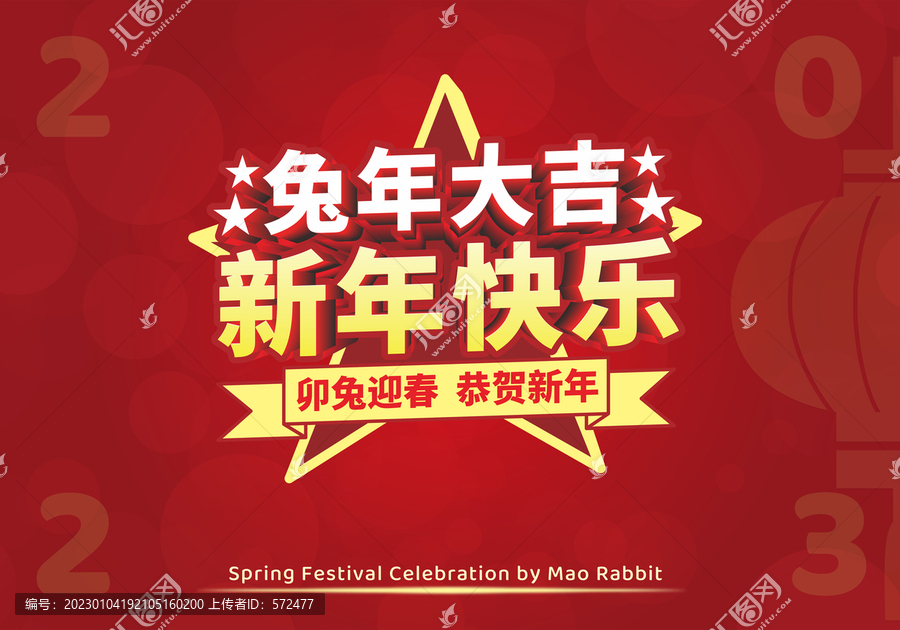 新年快樂