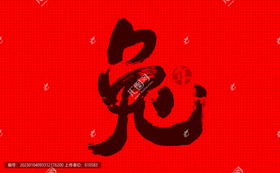 兔