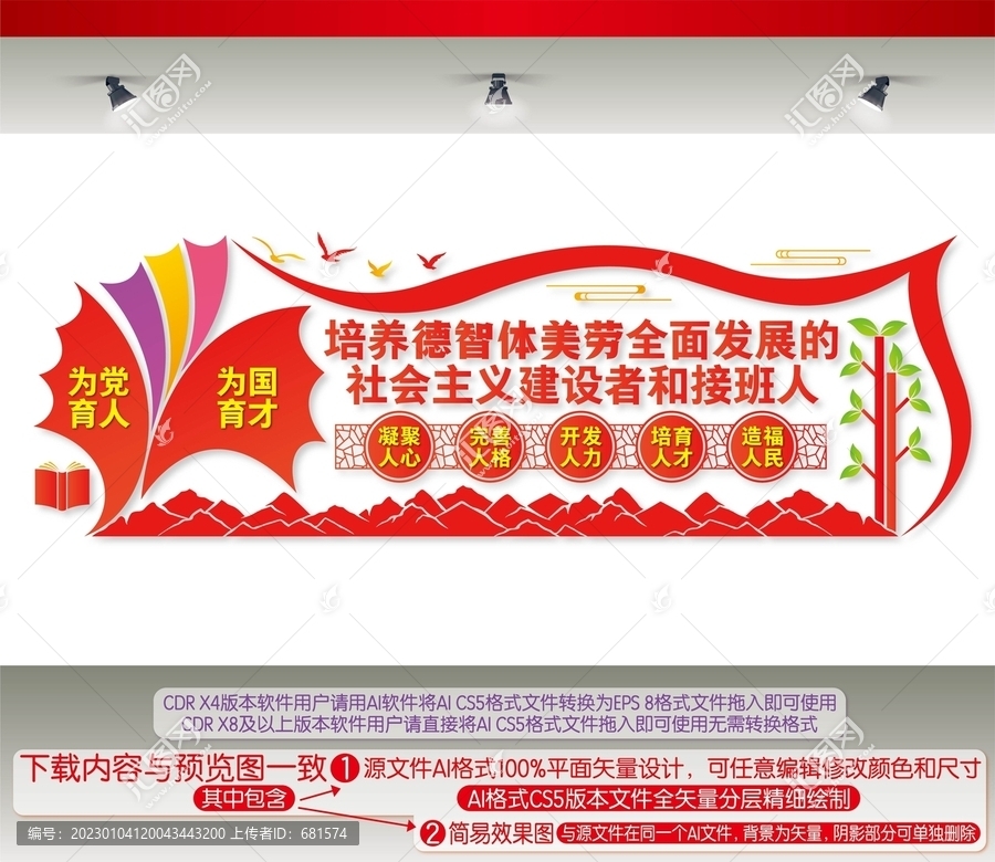 德智體美勞全面發(fā)展