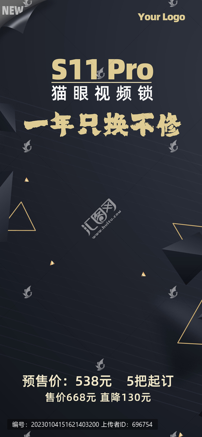 產(chǎn)品海報(bào)新品發(fā)布