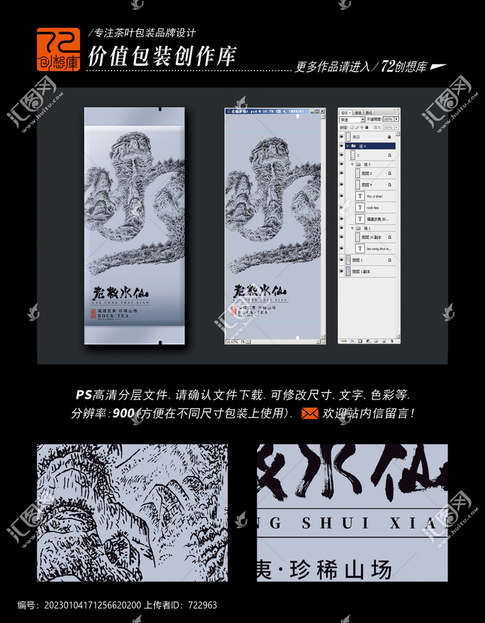 老樅水仙高清平面分層圖