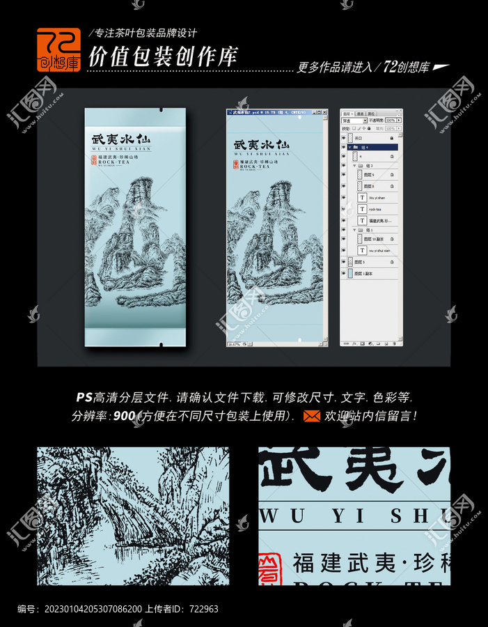 武夷水仙巖茶高清分層圖