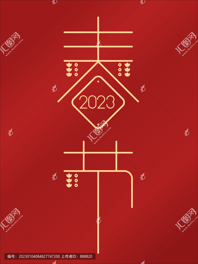 春節(jié)字體設(shè)計(jì)矢量素材