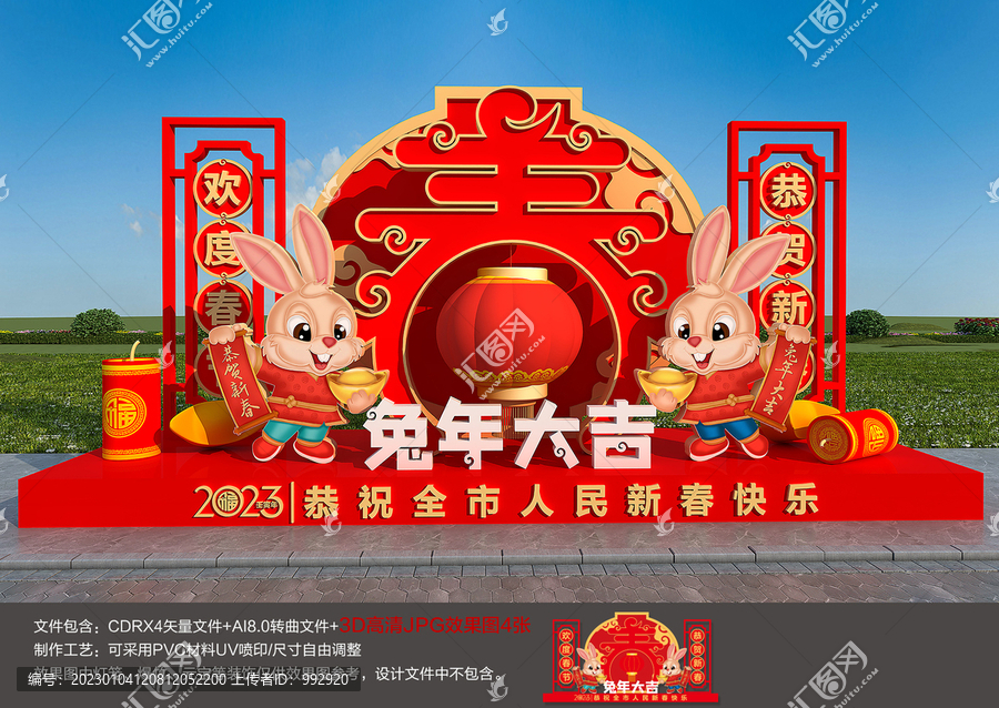 兔年美陳
