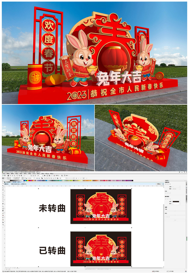 兔年美陳