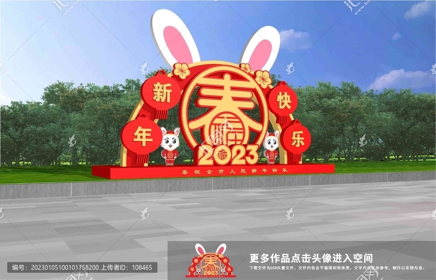 兔年美陳造型