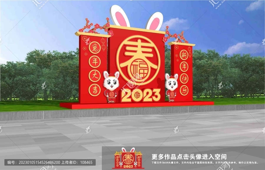 兔年美陳
