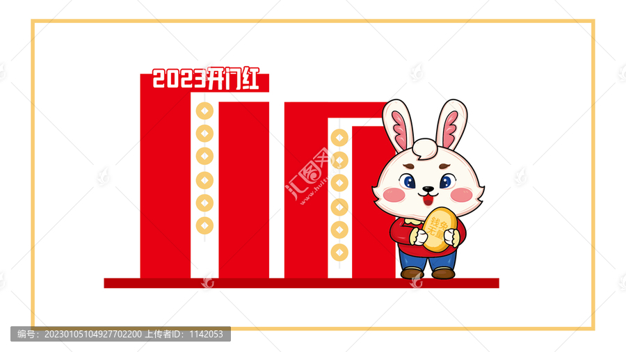兔年美陳