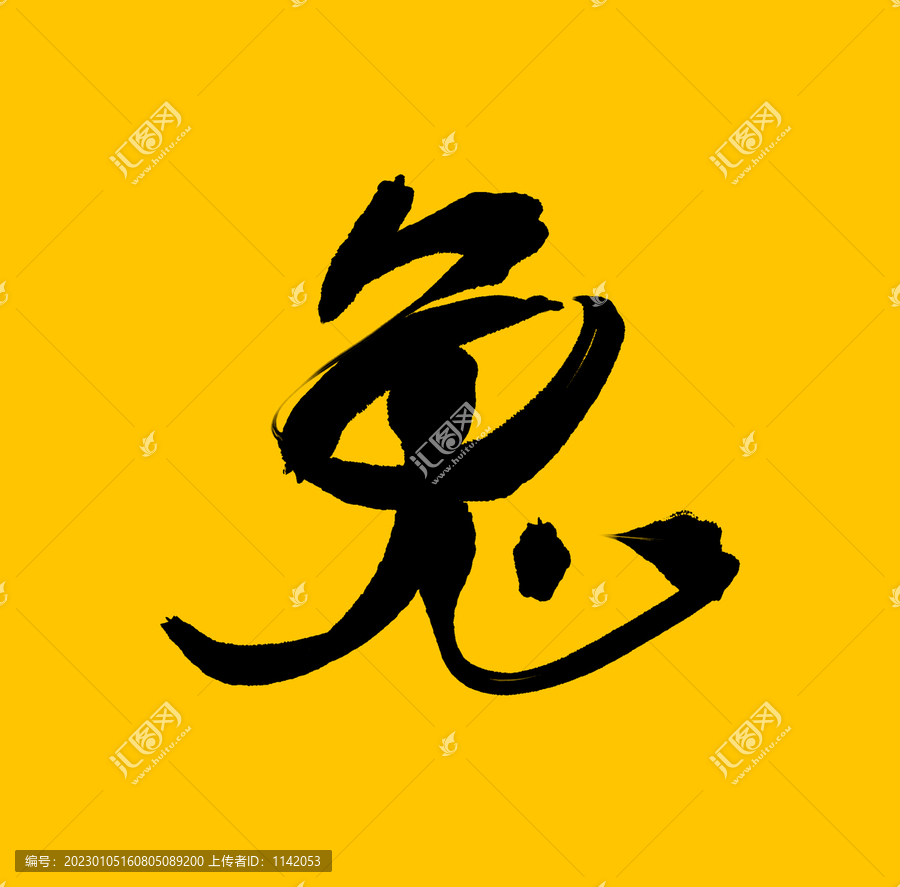 兔
