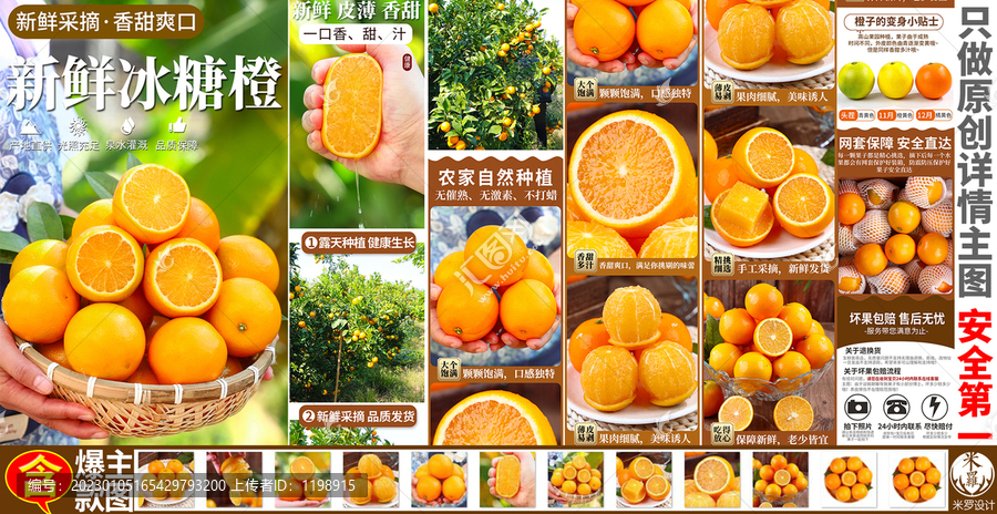 冰糖橙詳情頁主圖