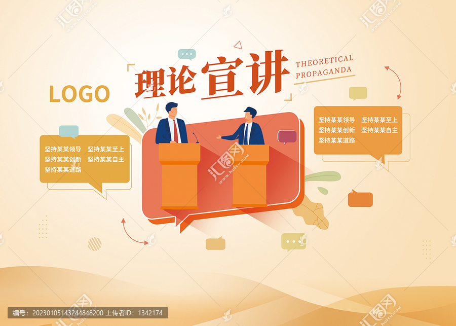 理論宣講海報設(shè)計