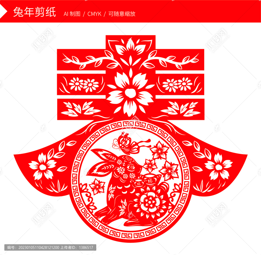兔年剪紙