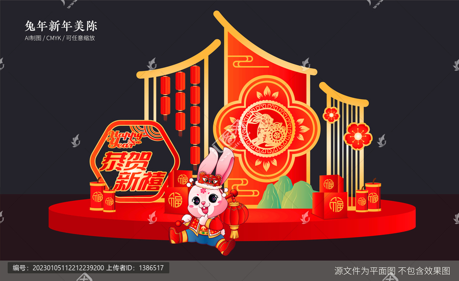兔年美陳