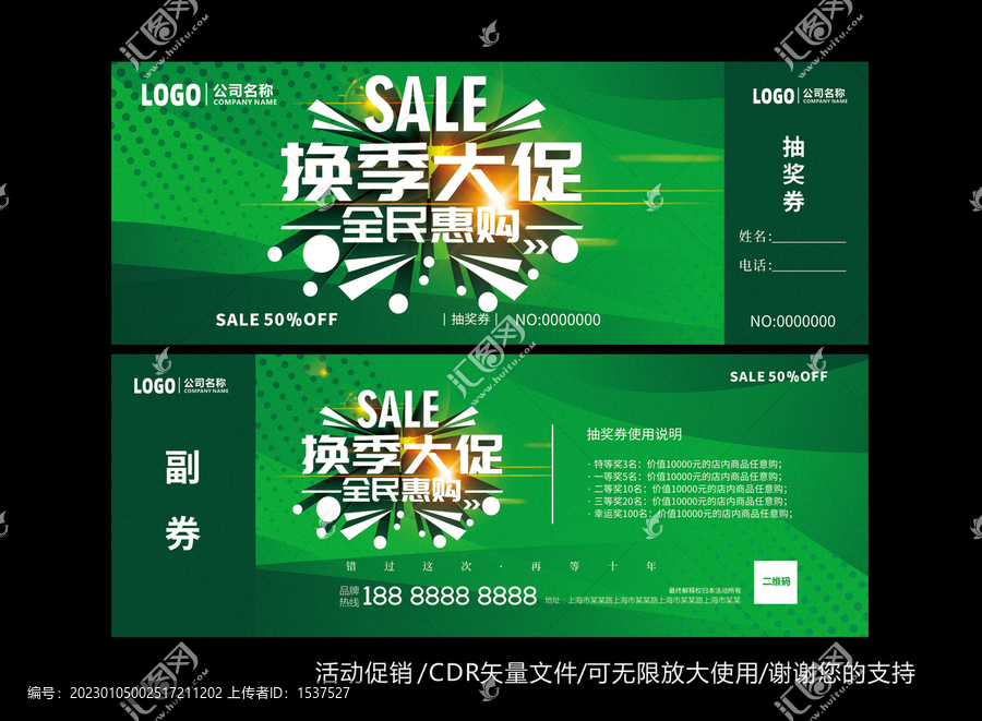 促銷代金券