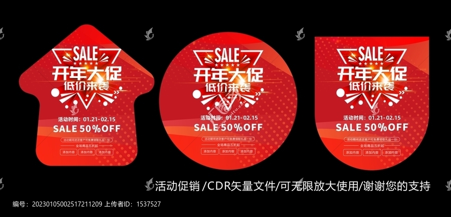 開年大促