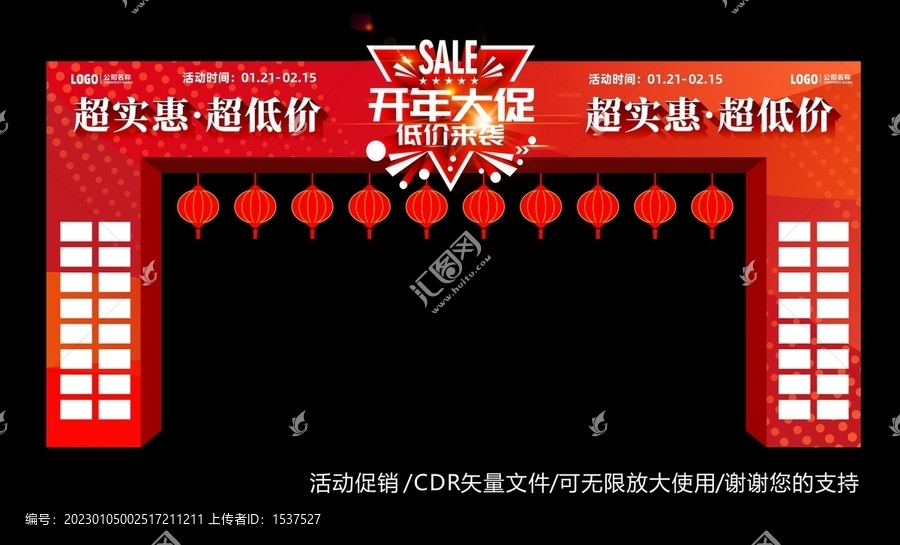 開年大促拱門