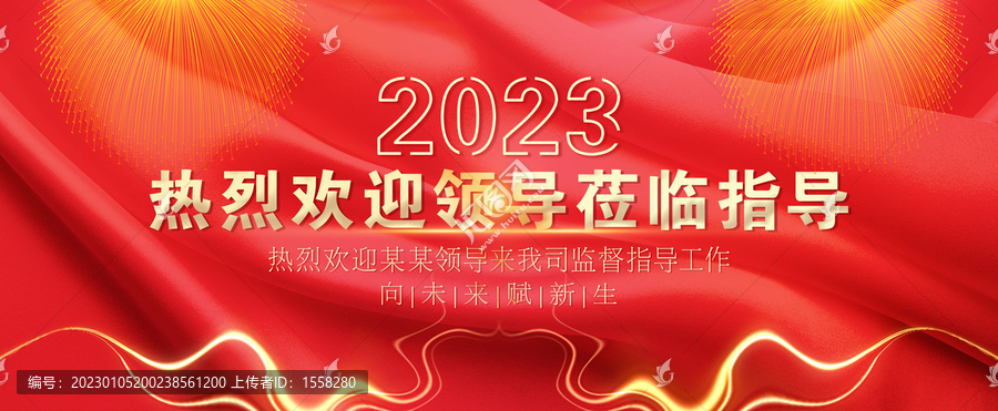 歡迎領導