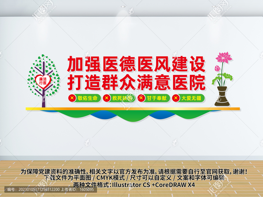 加強醫(yī)德醫(yī)風(fēng)建設(shè)