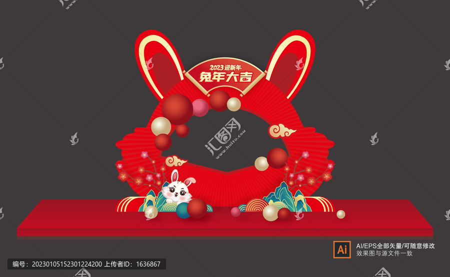 兔年美陳拍照框