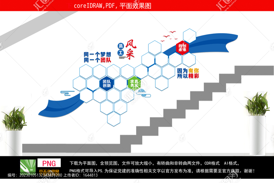 企業(yè)文化墻