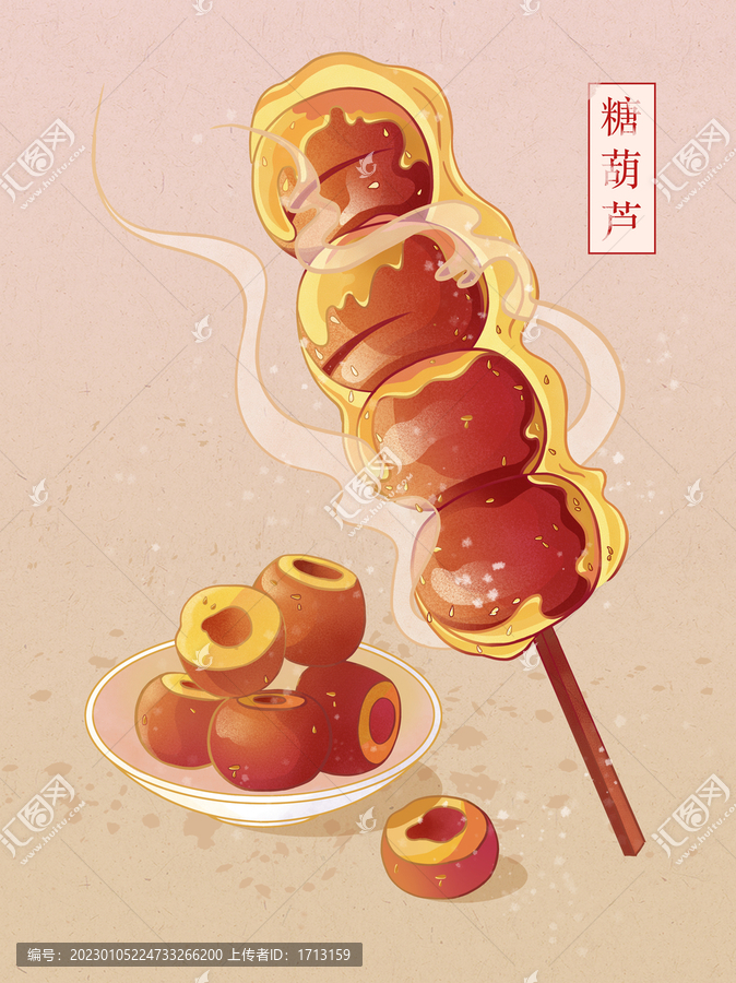 糖葫蘆