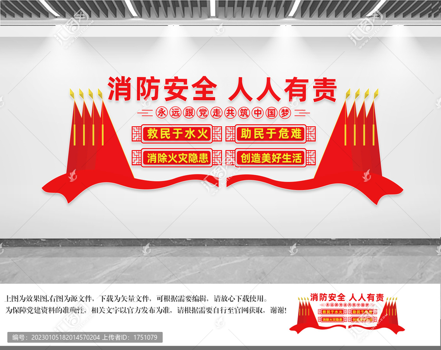 消防文化墻